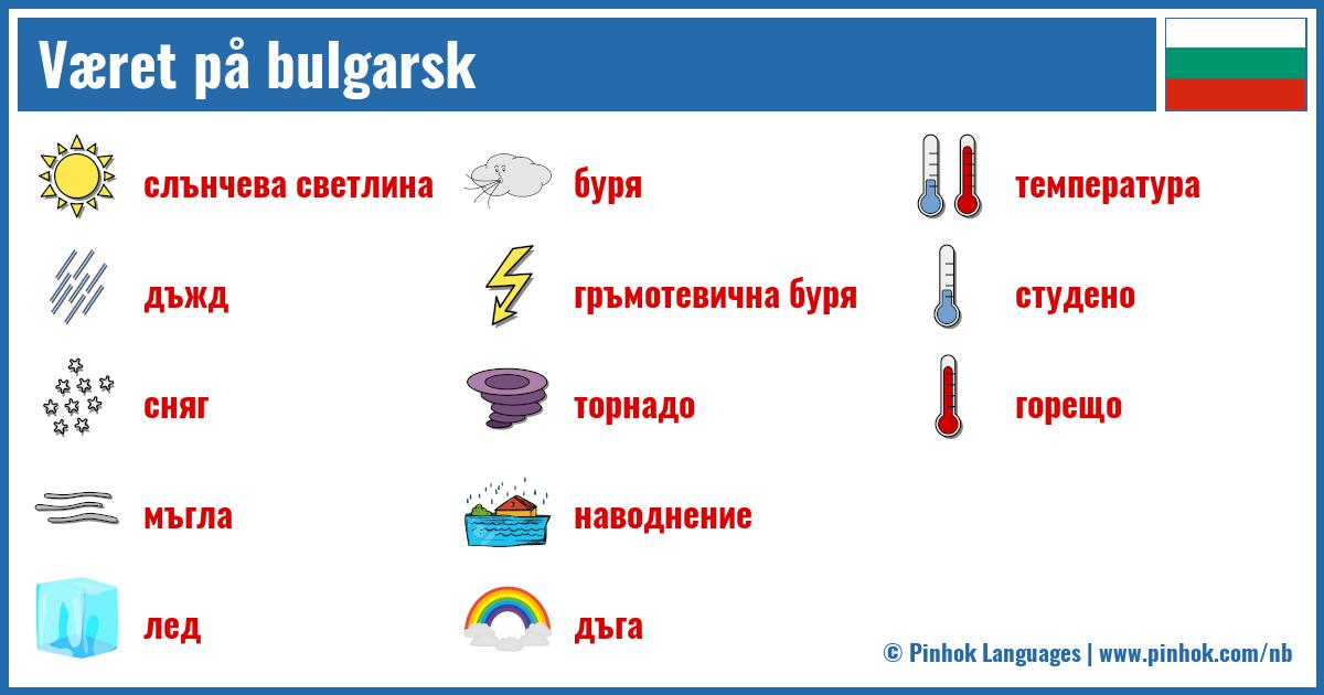 Været på bulgarsk