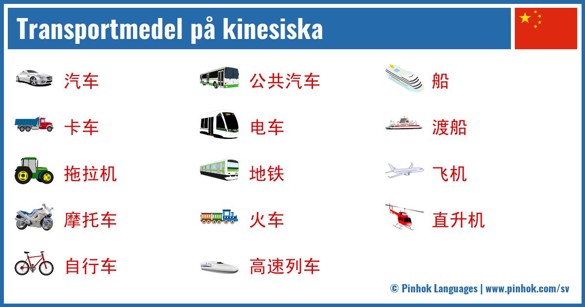 Transportmedel på kinesiska