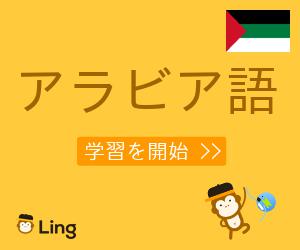 Ling App Ad