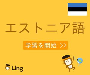 Ling App Ad