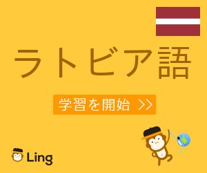 Ling App Ad