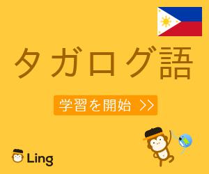 Ling App Ad